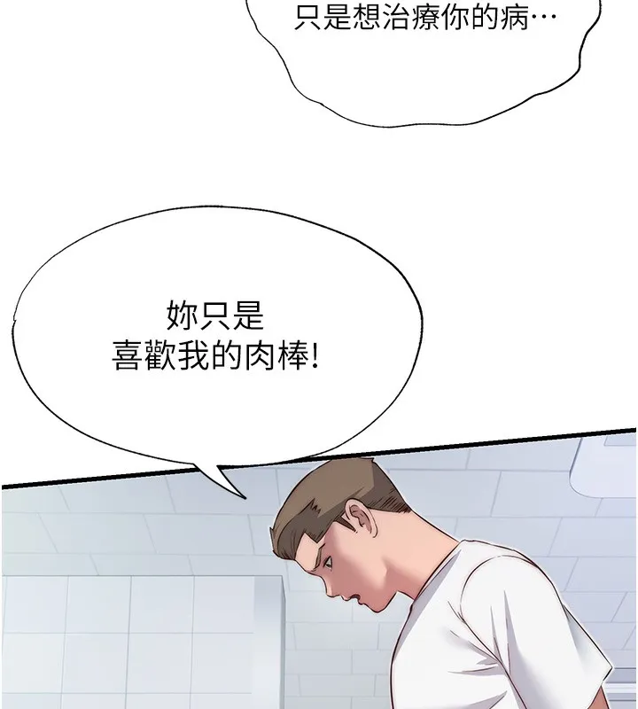 民宿精营中 - 第16話-滿足私慾的醫生 - page 106