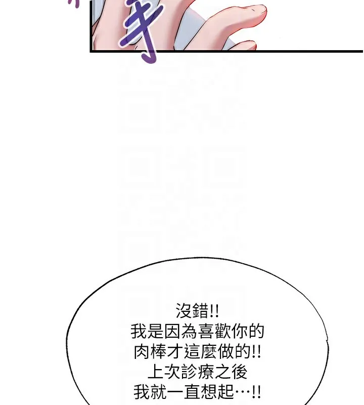民宿精营中 - 第16話-滿足私慾的醫生 - page 110