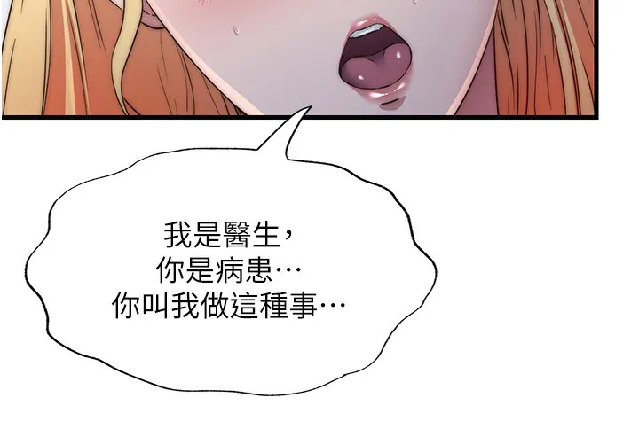 民宿精营中 - 第16話-滿足私慾的醫生 - page 121