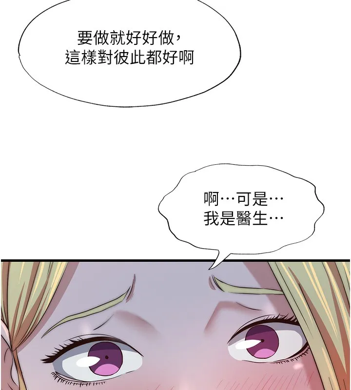 民宿精营中 - 第16話-滿足私慾的醫生 - page 123