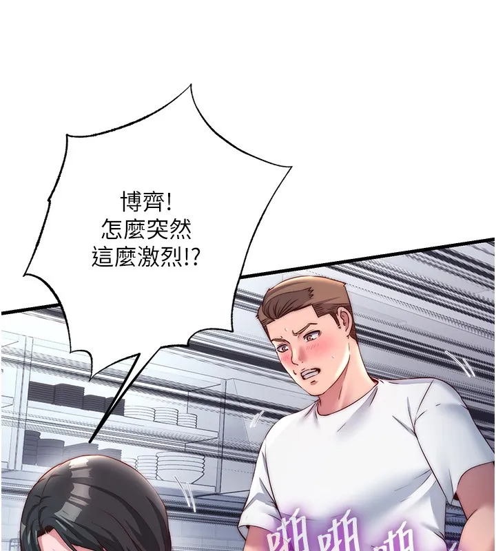 民宿精营中 - 第23話-觀淫噴水秀 - page 4