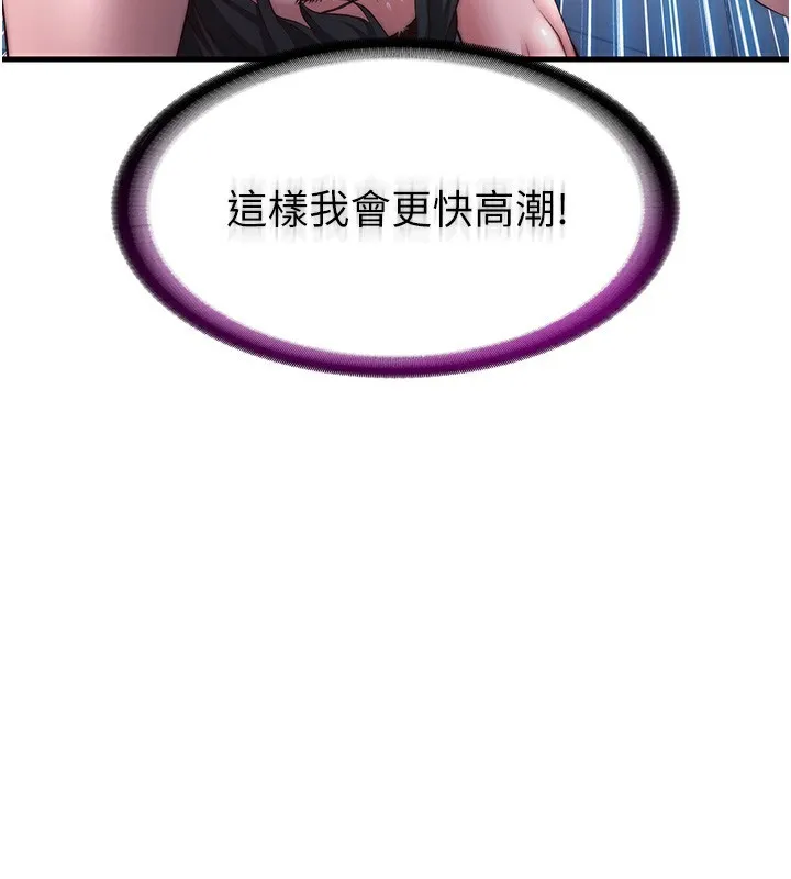 民宿精营中 - 第23話-觀淫噴水秀 - page 12