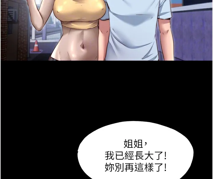 民宿精营中 - 第23話-觀淫噴水秀 - page 34