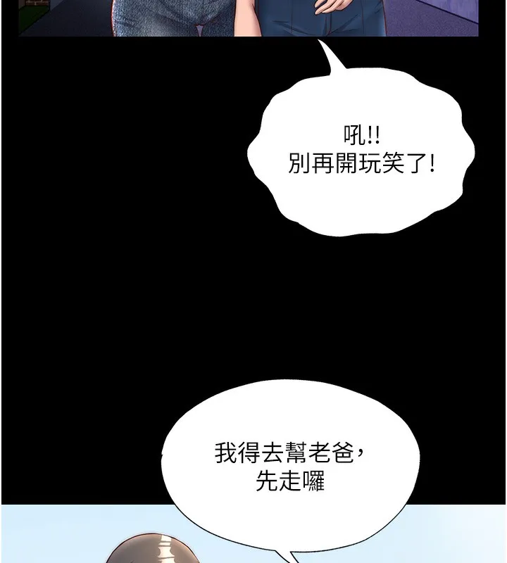 民宿精营中 - 第23話-觀淫噴水秀 - page 37