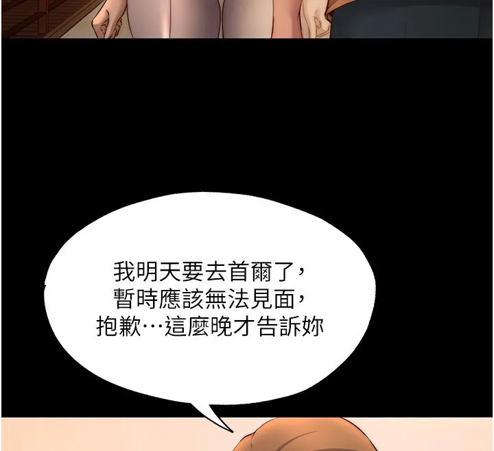 民宿精营中 - 第23話-觀淫噴水秀 - page 42