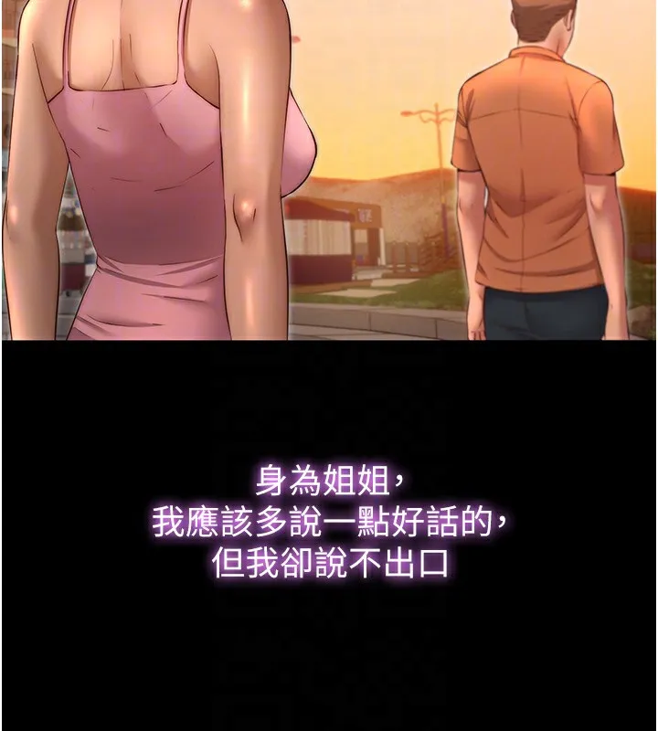 民宿精营中 - 第23話-觀淫噴水秀 - page 47