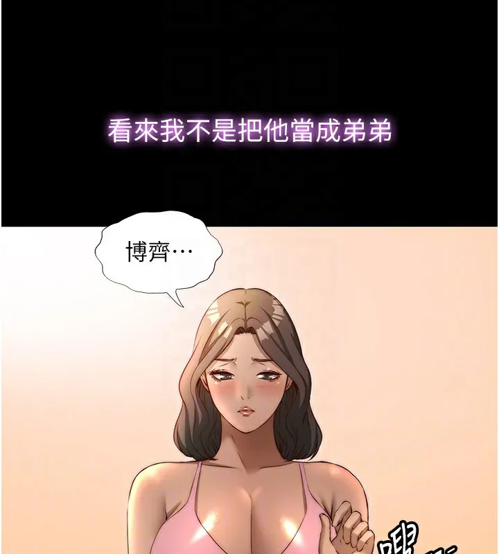 民宿精营中 - 第23話-觀淫噴水秀 - page 48