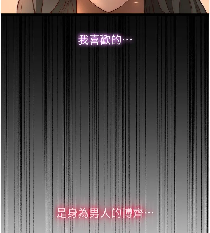 民宿精营中 - 第23話-觀淫噴水秀 - page 51