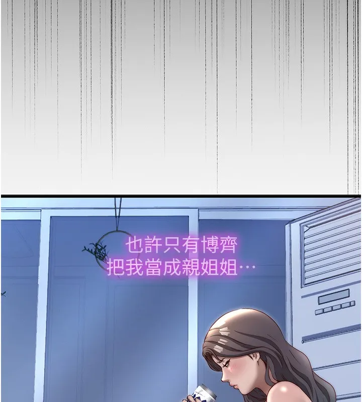 民宿精营中 - 第23話-觀淫噴水秀 - page 52