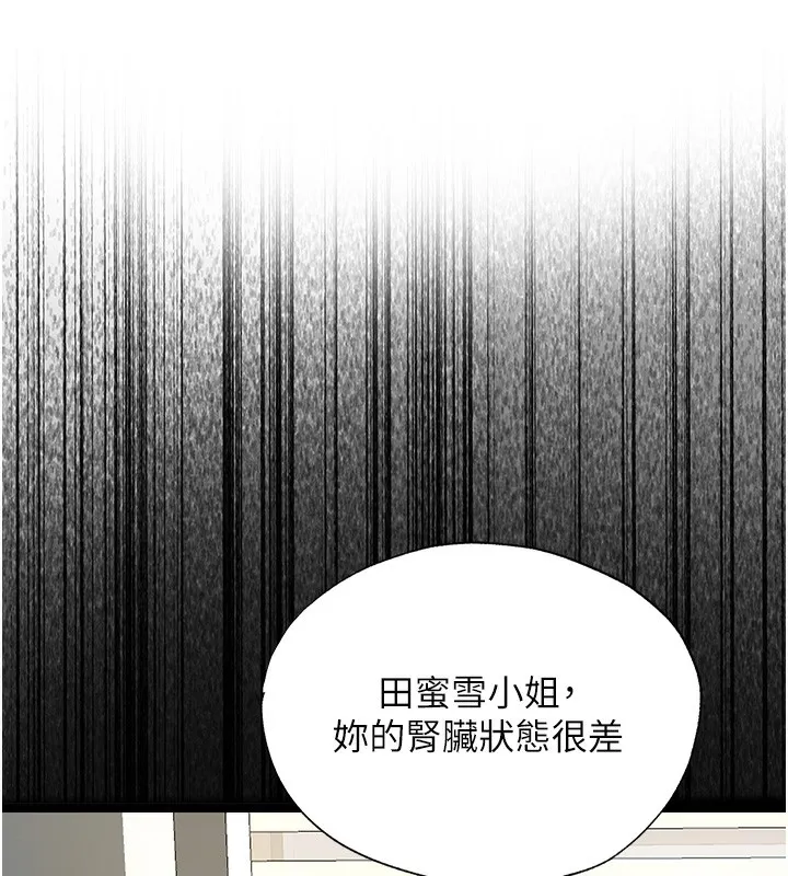 民宿精营中 - 第23話-觀淫噴水秀 - page 56
