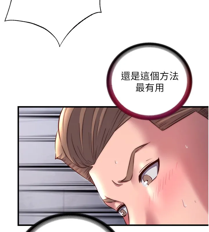 民宿精营中 - 第23話-觀淫噴水秀 - page 68