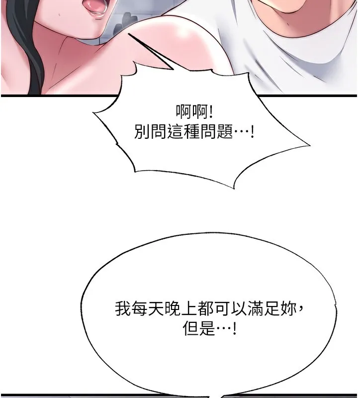 民宿精营中 - 第23話-觀淫噴水秀 - page 73