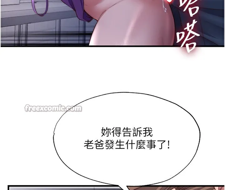 民宿精营中 - 第23話-觀淫噴水秀 - page 75