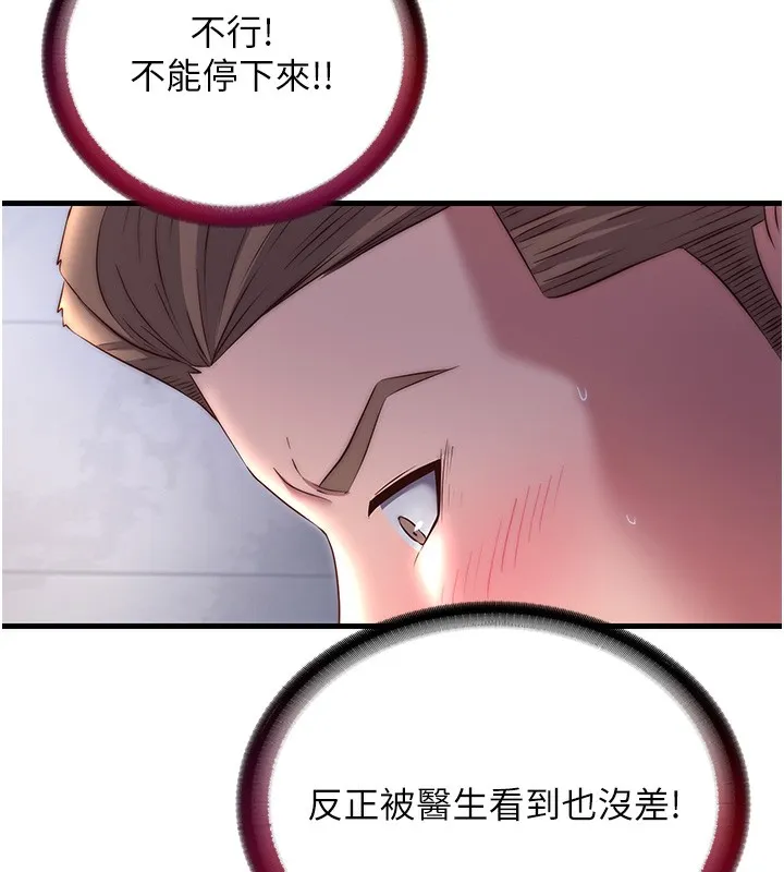 民宿精营中 - 第23話-觀淫噴水秀 - page 89