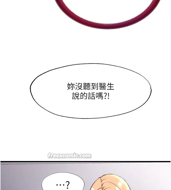 民宿精营中 - 第23話-觀淫噴水秀 - page 90
