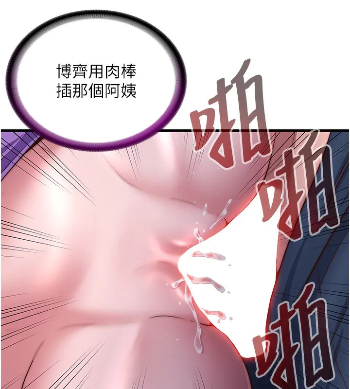 民宿精营中 - 第23話-觀淫噴水秀 - page 96