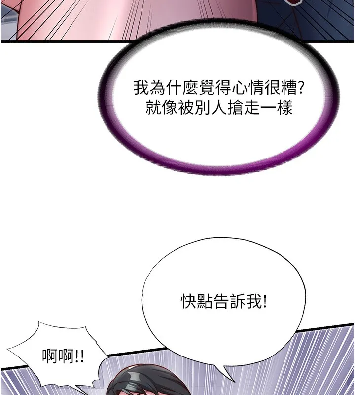 民宿精营中 - 第23話-觀淫噴水秀 - page 97