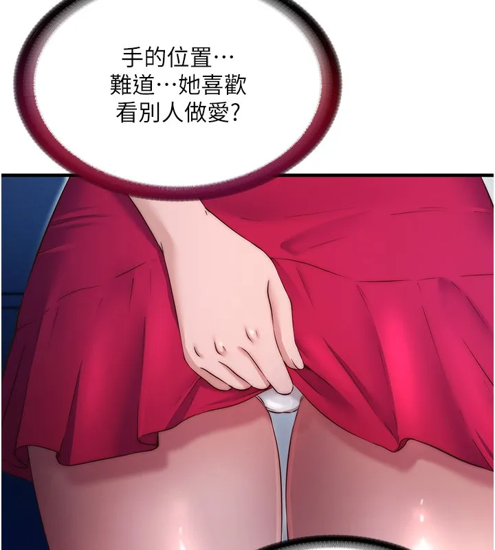民宿精营中 - 第23話-觀淫噴水秀 - page 104