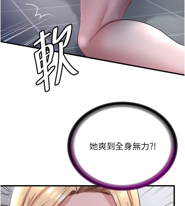 民宿精营中 - 第23話-觀淫噴水秀 - page 113