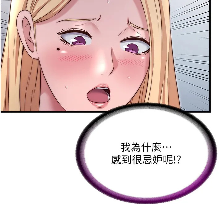民宿精营中 - 第23話-觀淫噴水秀 - page 114