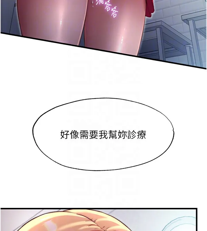民宿精营中 - 第23話-觀淫噴水秀 - page 124