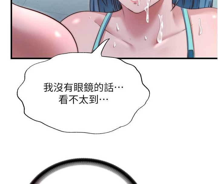 民宿精营中 - 第37話-臀部有股滾燙的觸感♥ - page 76