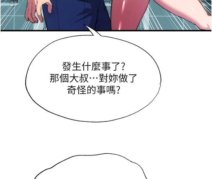 民宿精营中 - 第54話-讓瀞媚爽歪歪~♥ - page 8