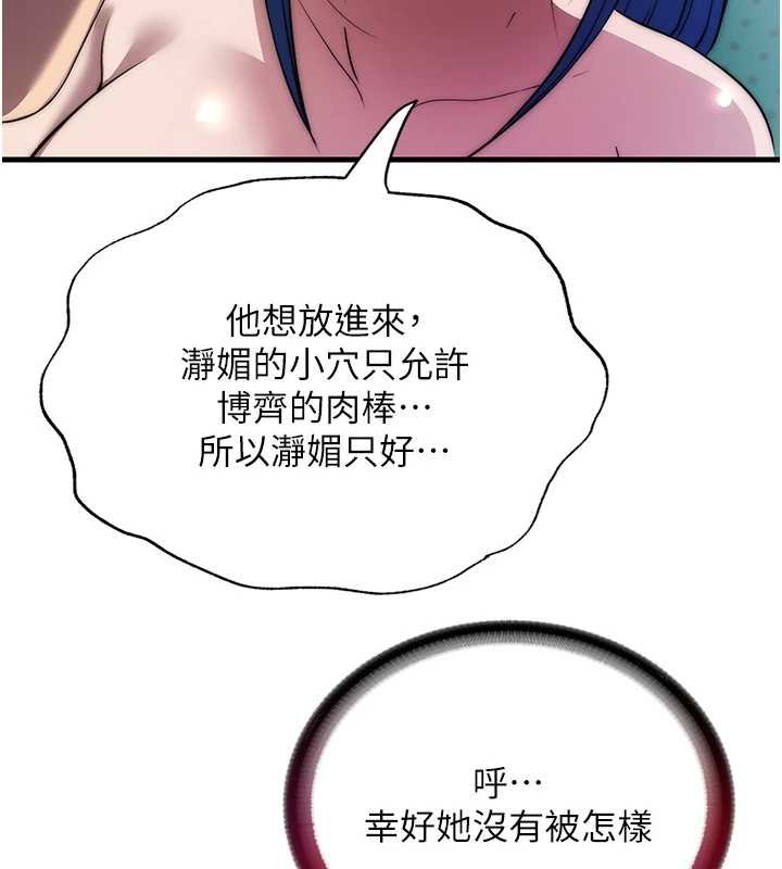 民宿精营中 - 第54話-讓瀞媚爽歪歪~♥ - page 10