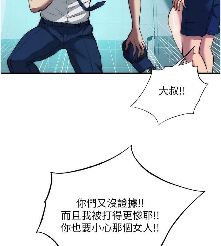 民宿精营中 - 第54話-讓瀞媚爽歪歪~♥ - page 13