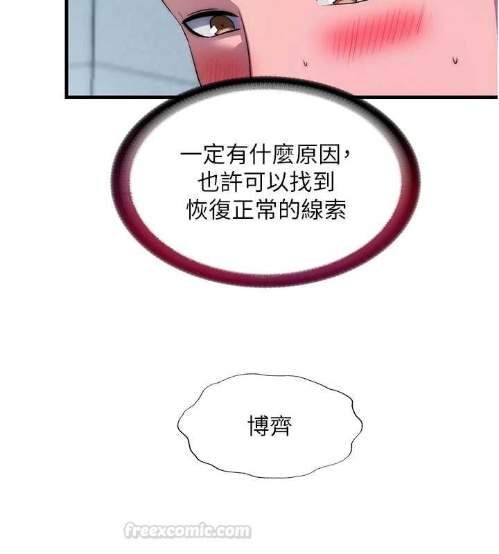 民宿精营中 - 第54話-讓瀞媚爽歪歪~♥ - page 45