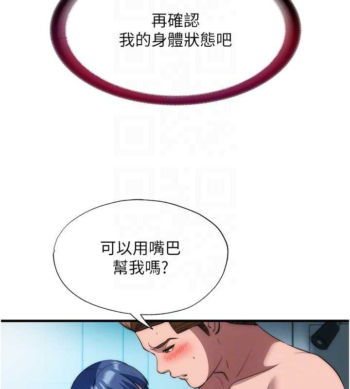 民宿精营中 - 第54話-讓瀞媚爽歪歪~♥ - page 50