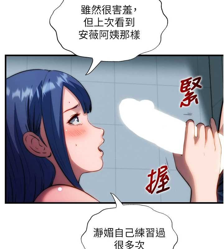 民宿精营中 - 第54話-讓瀞媚爽歪歪~♥ - page 54