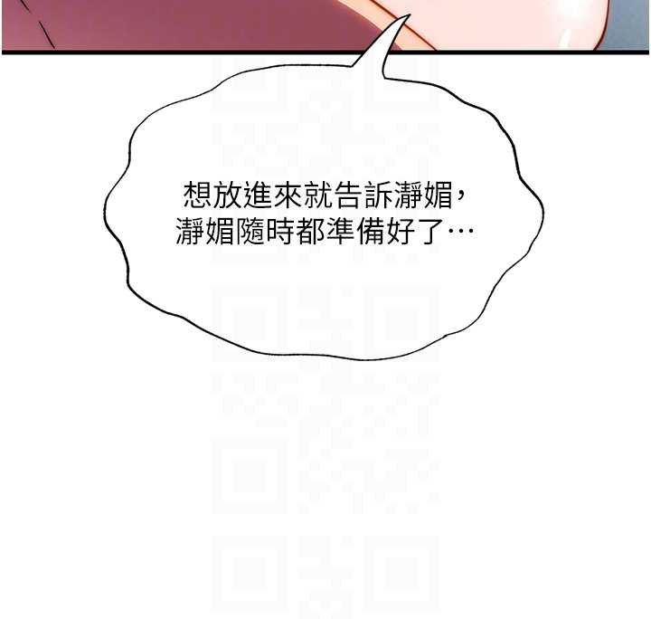 民宿精营中 - 第54話-讓瀞媚爽歪歪~♥ - page 65
