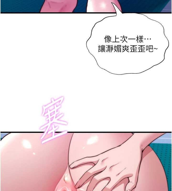 民宿精营中 - 第54話-讓瀞媚爽歪歪~♥ - page 71