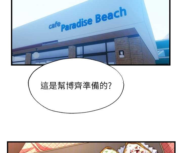 民宿精营中 - 第54話-讓瀞媚爽歪歪~♥ - page 79