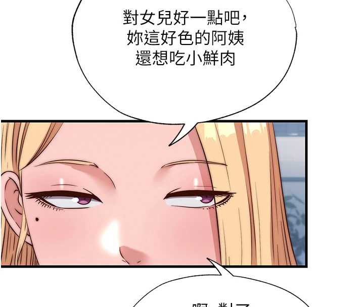 民宿精营中 - 第54話-讓瀞媚爽歪歪~♥ - page 83