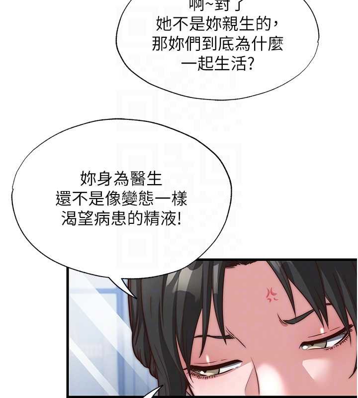 民宿精营中 - 第54話-讓瀞媚爽歪歪~♥ - page 84