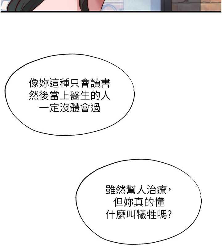 民宿精营中 - 第54話-讓瀞媚爽歪歪~♥ - page 89