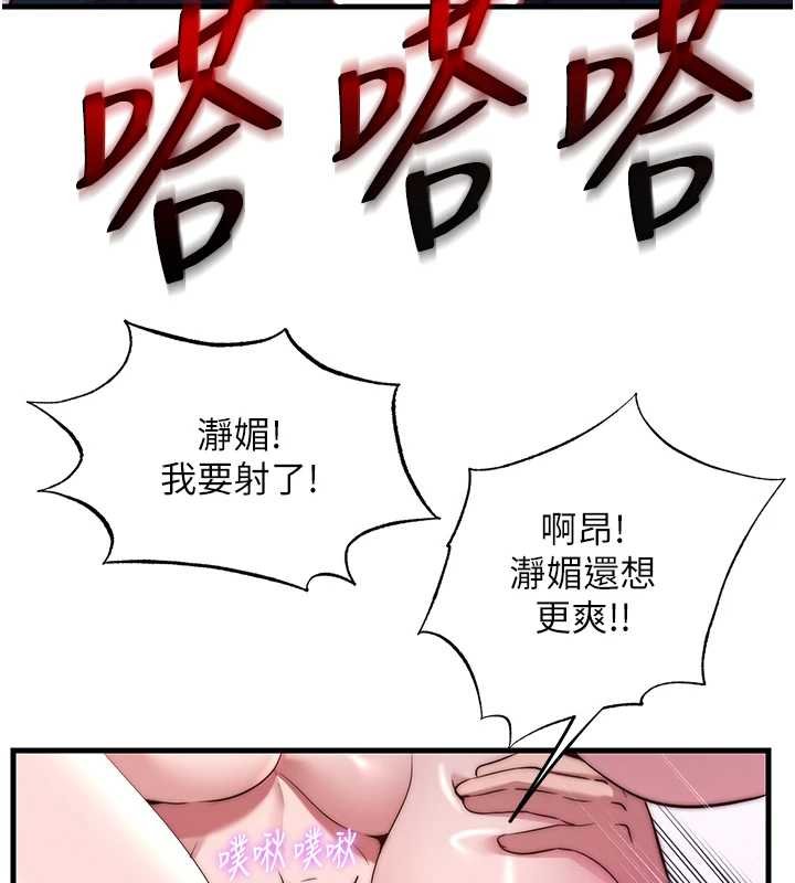 民宿精营中 - 第54話-讓瀞媚爽歪歪~♥ - page 112