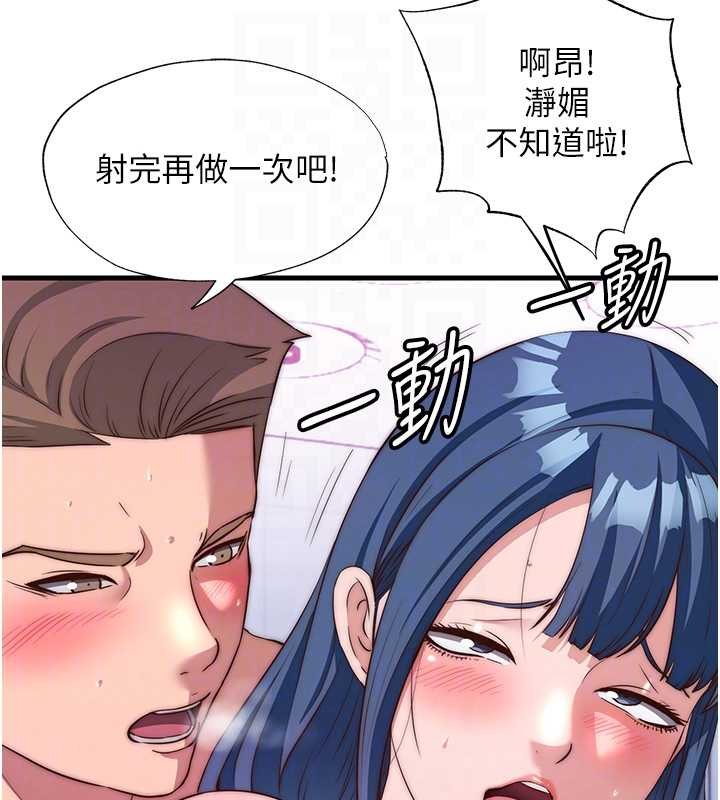 民宿精营中 - 第54話-讓瀞媚爽歪歪~♥ - page 114
