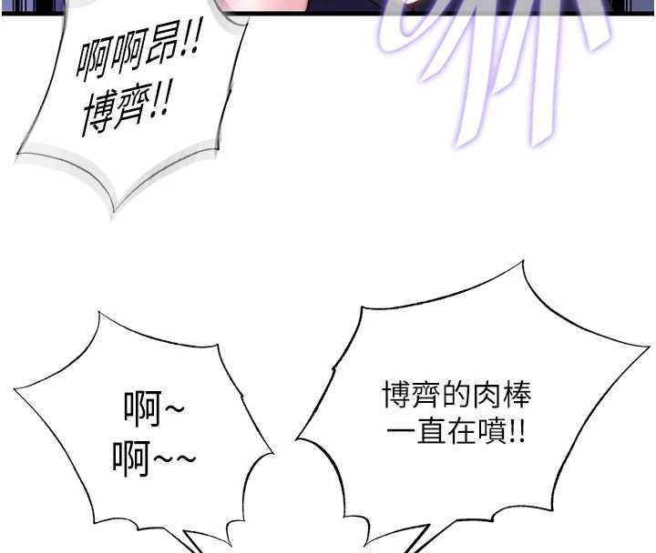 民宿精营中 - 第54話-讓瀞媚爽歪歪~♥ - page 121