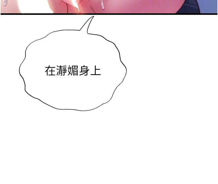 民宿精营中 - 第54話-讓瀞媚爽歪歪~♥ - page 125