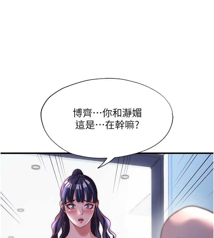 民宿精营中 - 第54話-讓瀞媚爽歪歪~♥ - page 128