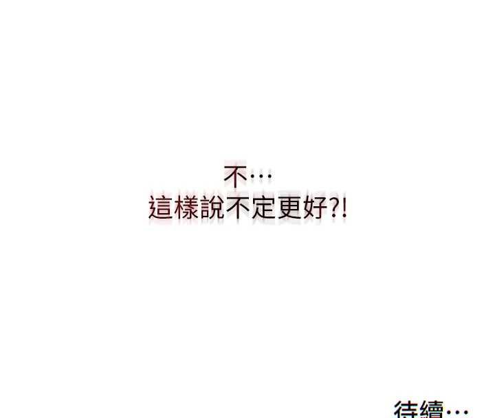民宿精营中 - 第54話-讓瀞媚爽歪歪~♥ - page 131