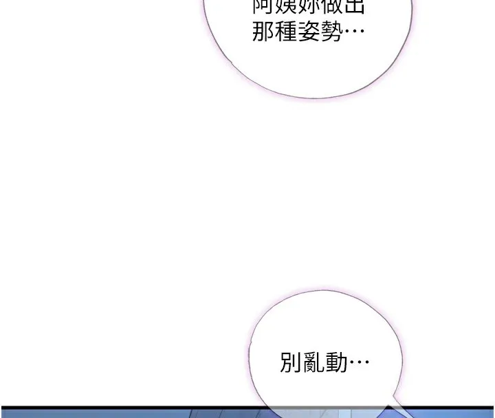 民宿精营中 - 第11話-淫蕩的繼母 - page 4