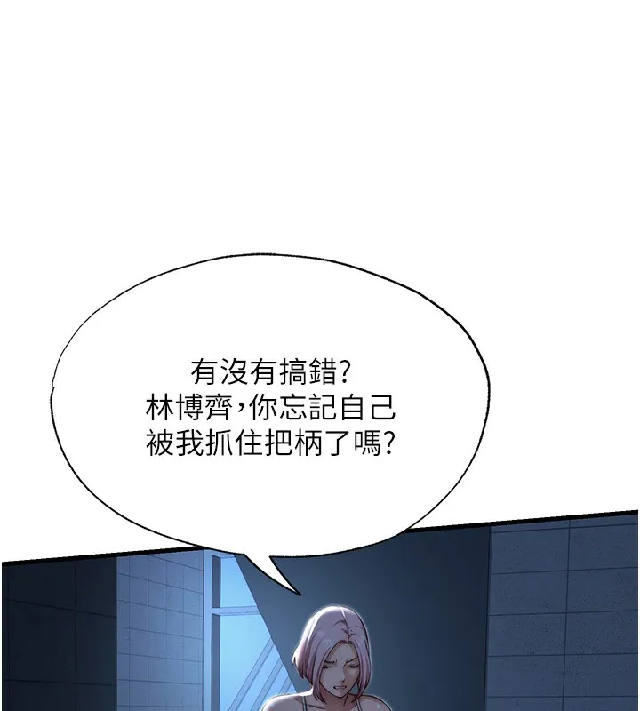 民宿精营中 - 第11話-淫蕩的繼母 - page 13