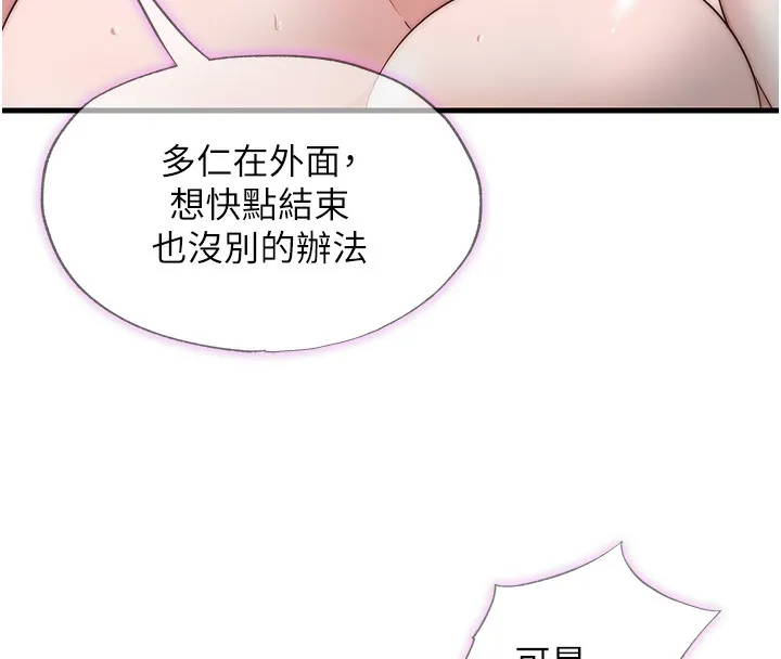 民宿精营中 - 第11話-淫蕩的繼母 - page 24