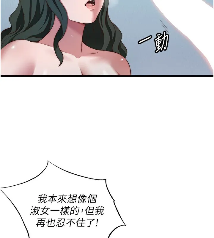 民宿精营中 - 第11話-淫蕩的繼母 - page 57