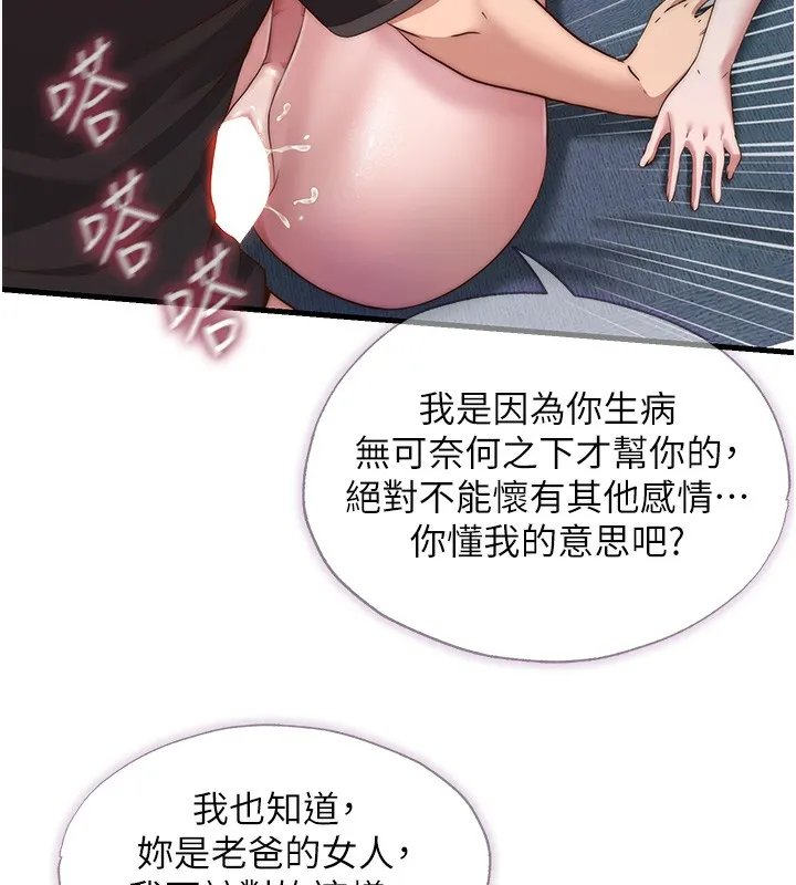 民宿精营中 - 第11話-淫蕩的繼母 - page 67