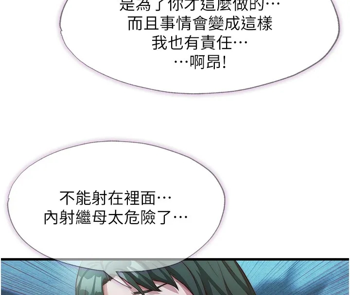 民宿精营中 - 第11話-淫蕩的繼母 - page 69